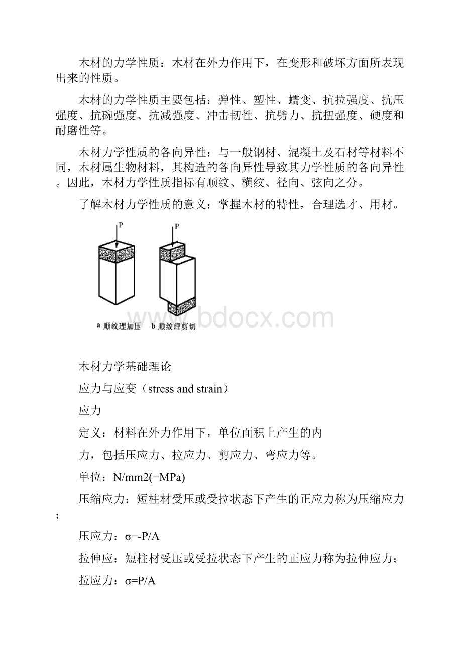 木材的力学性能参数分析.docx_第3页