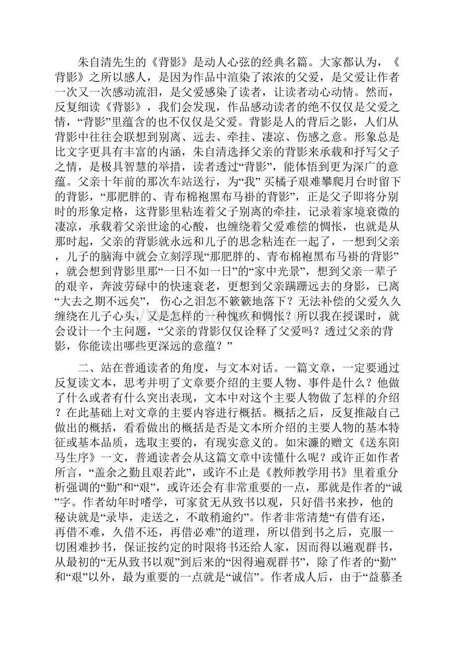 语文教师研读教材的技能.docx_第2页