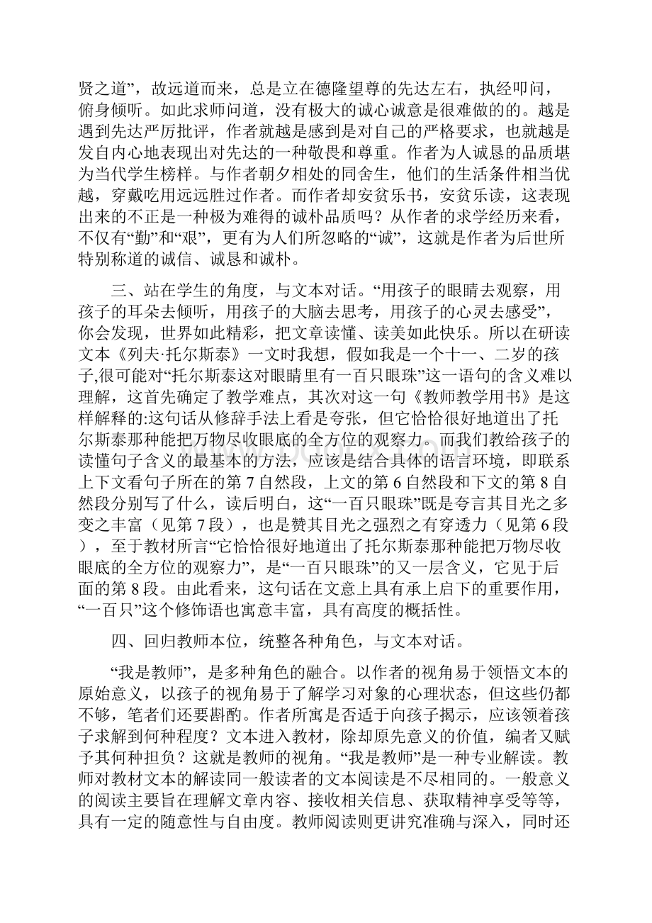 语文教师研读教材的技能.docx_第3页