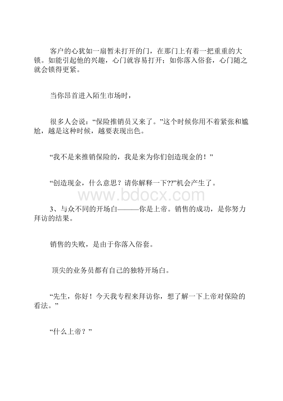 寿险授课开场白范文做保险做开场白.docx_第2页