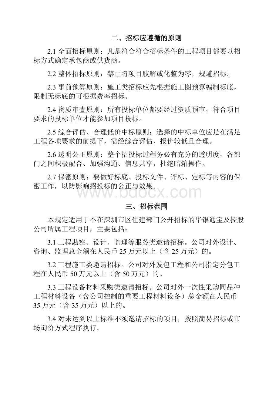 工程招投标管理办法.docx_第2页