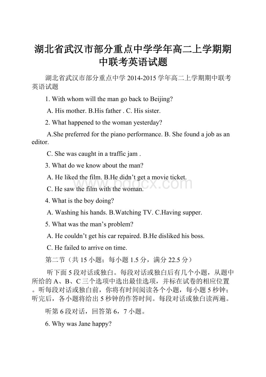 湖北省武汉市部分重点中学学年高二上学期期中联考英语试题.docx_第1页