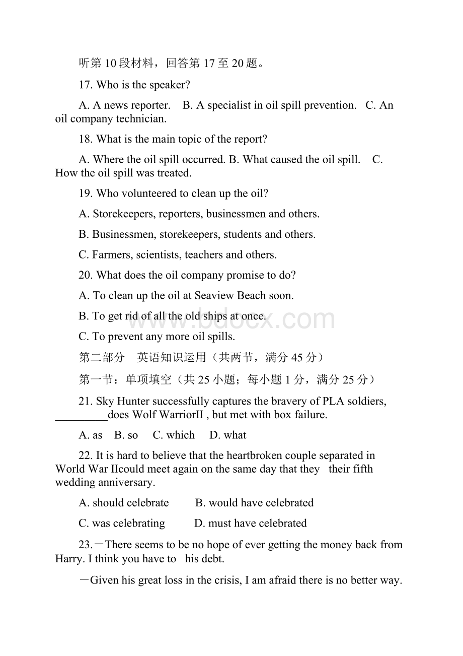 江苏省常州一中届高三英语上学期期初考试试题无答案.docx_第3页