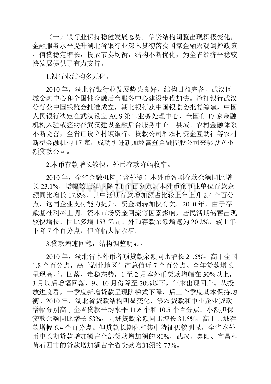 湖北省金融运行报告.docx_第2页