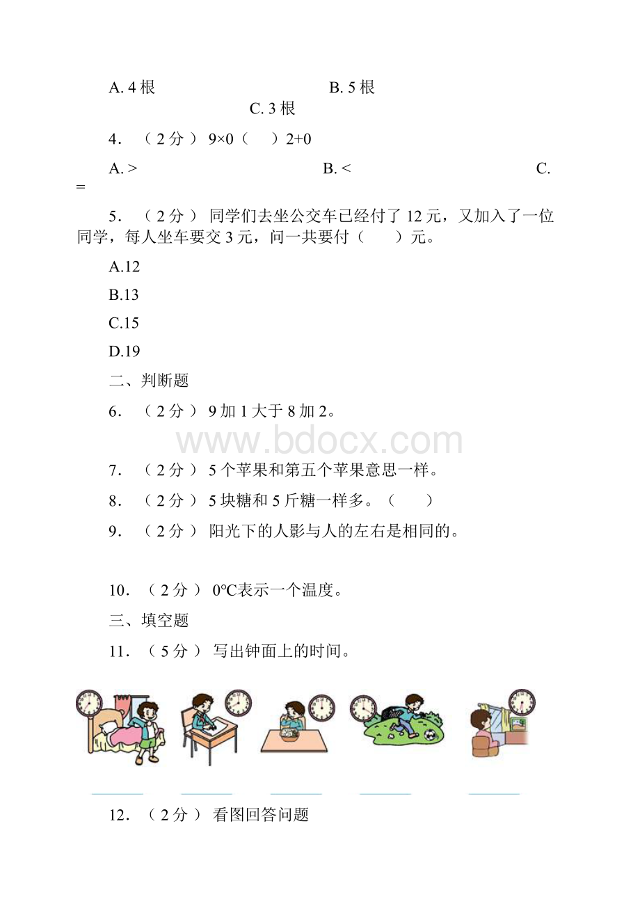 城中区第二小学学年一年级上学期期末考试1.docx_第2页