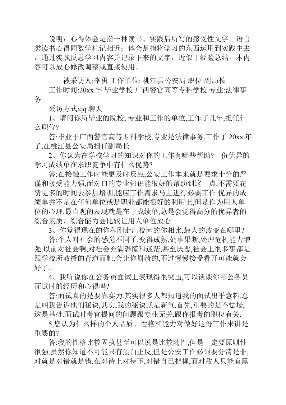 职业人物访谈记录总结职业人物访谈笔记范文1.docx_第2页