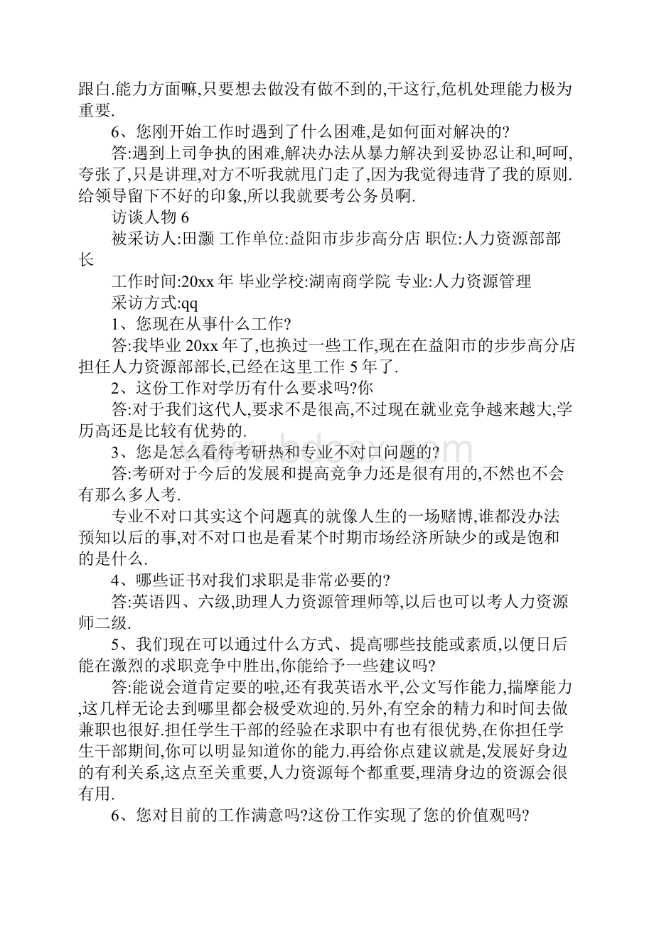 职业人物访谈记录总结职业人物访谈笔记范文1.docx_第3页