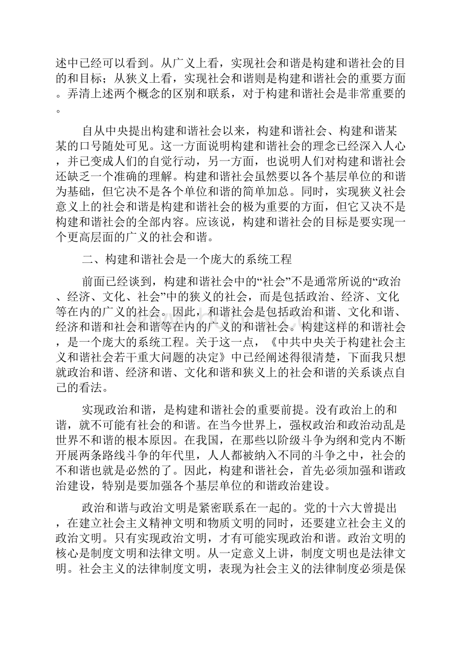 最新构建和谐社会与实现社会和谐.docx_第2页