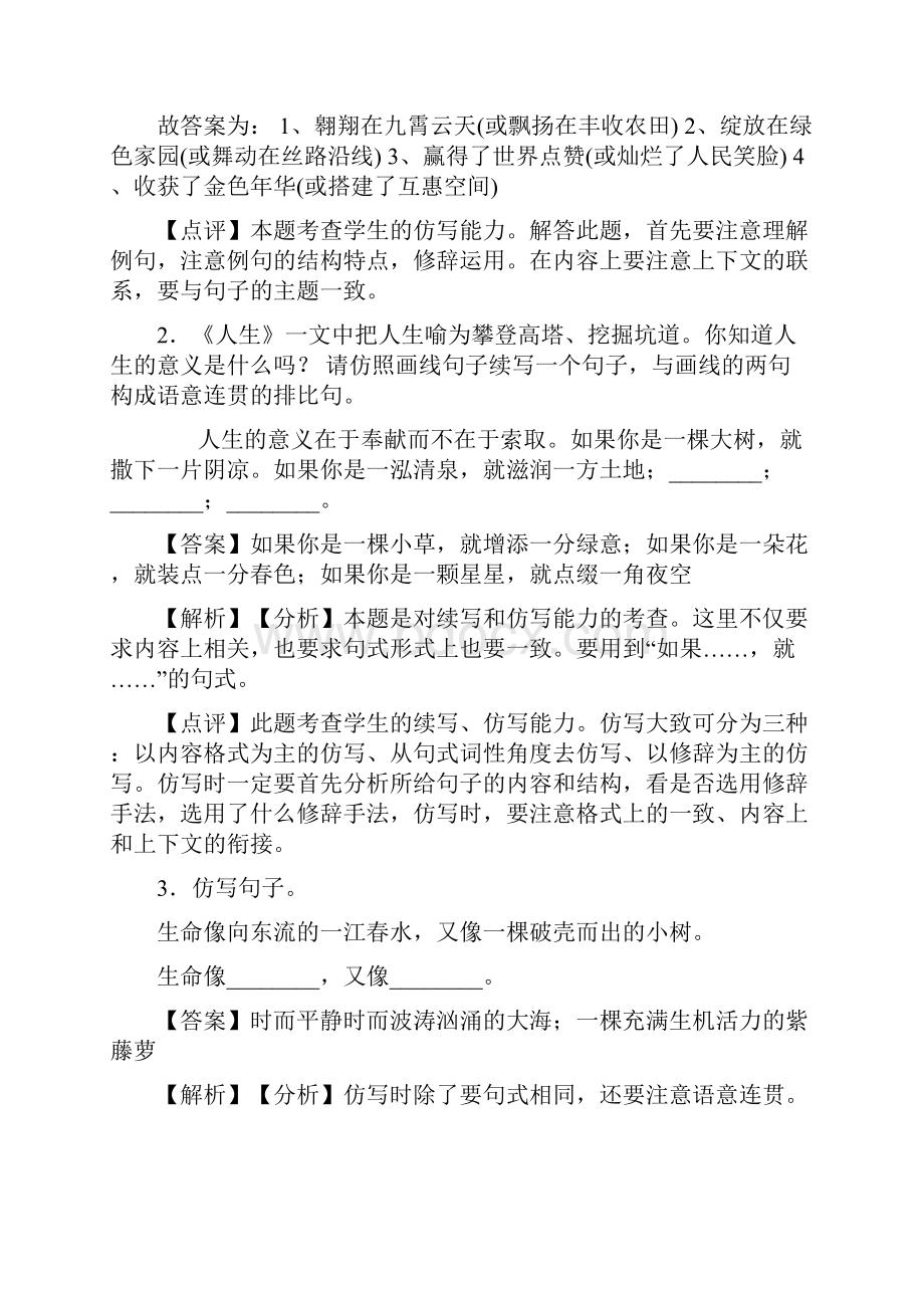 新中考语文根据语境补写句子题.docx_第2页