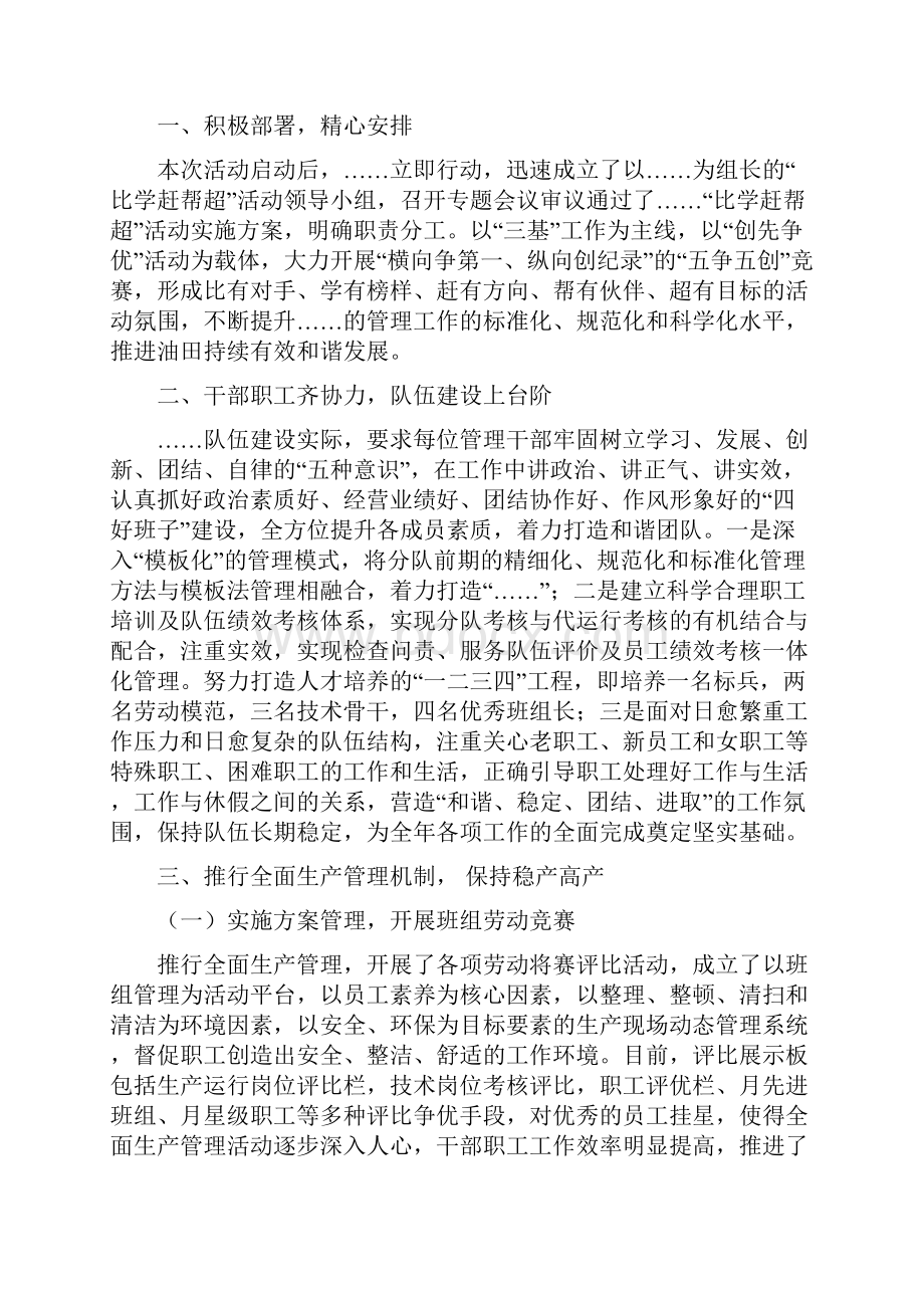 比学赶帮超活动总结.docx_第2页