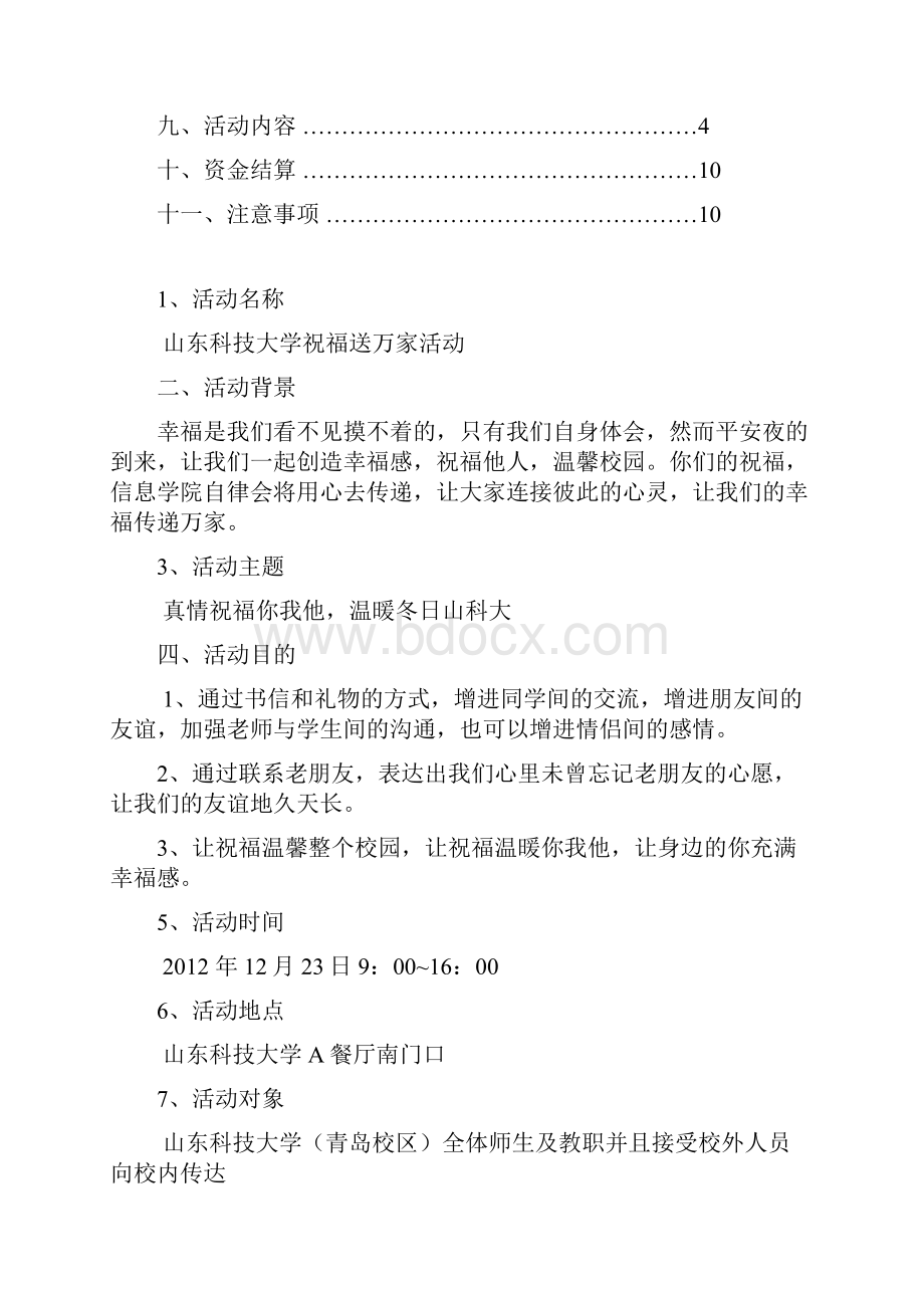 早检部祝福送万家策划.docx_第2页