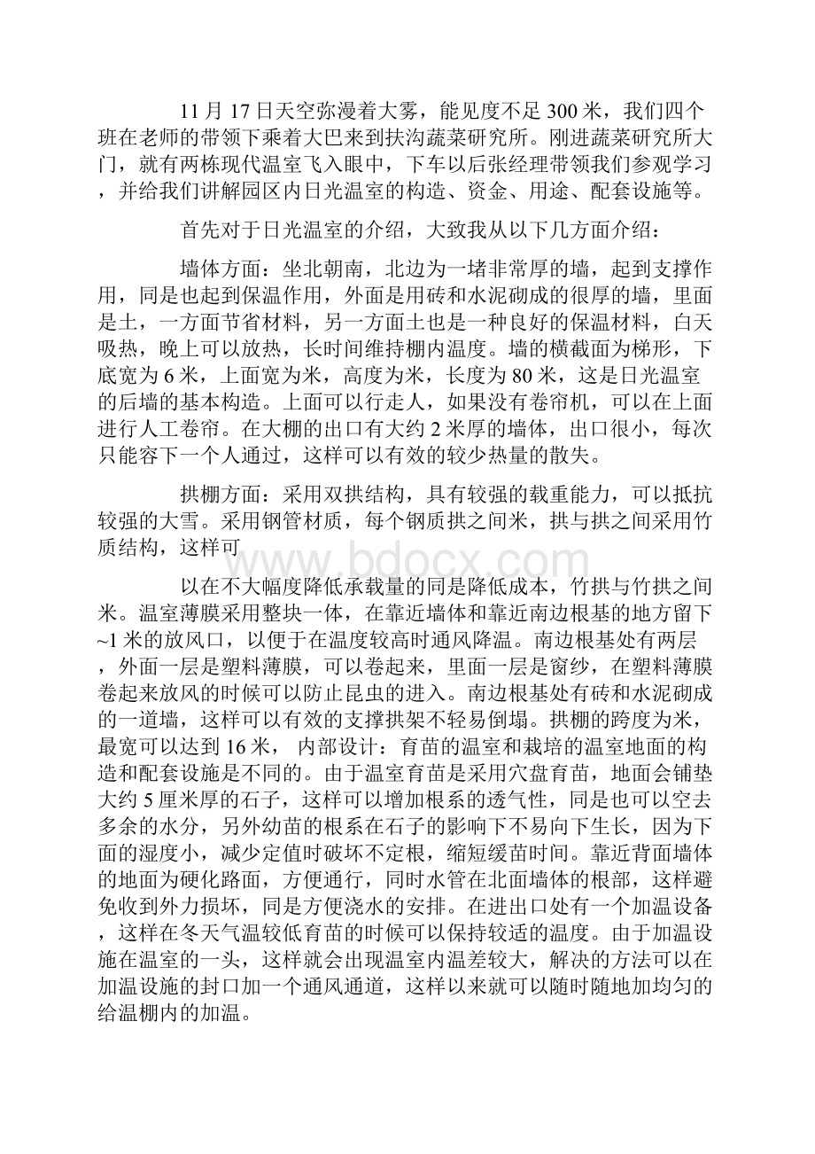 设施园艺实习报告.docx_第2页