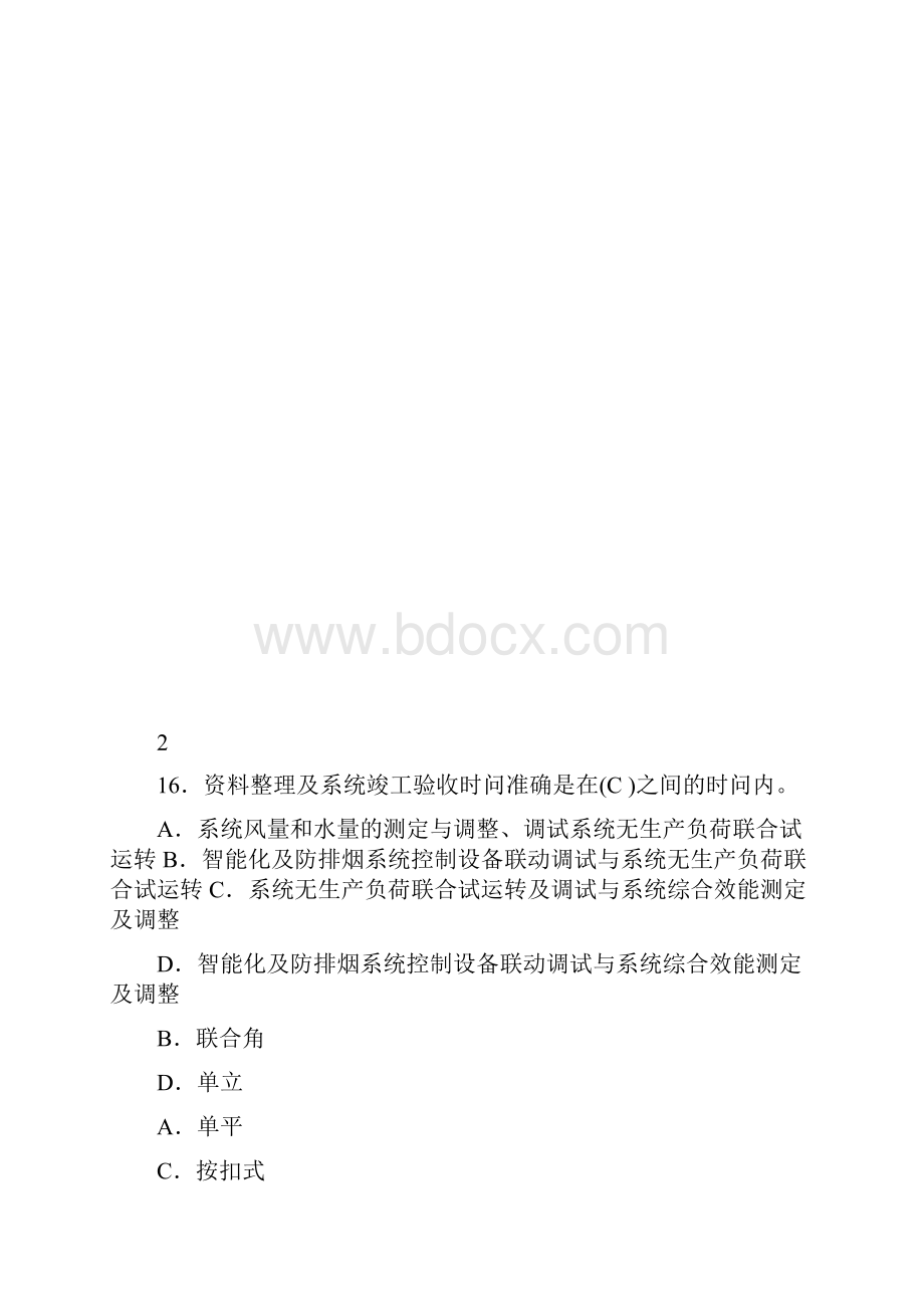 一级建造师机电工程管理与实务.docx_第3页