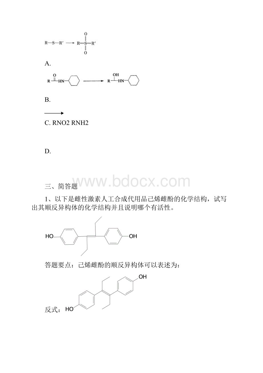 浙大远程教育药物化学答案.docx_第3页