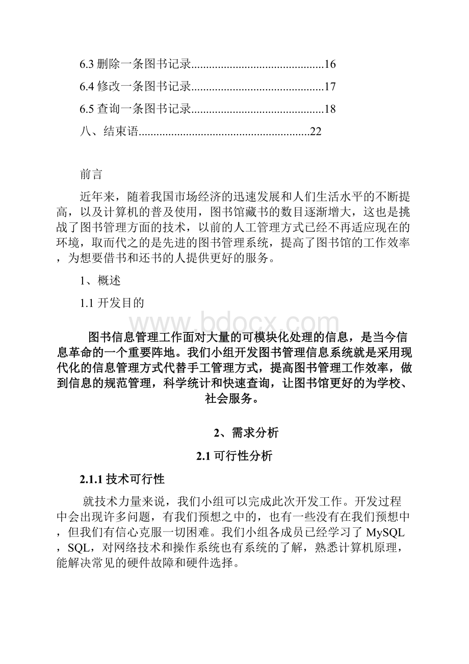 数据库课程设计报告图书管理系统DOC.docx_第2页