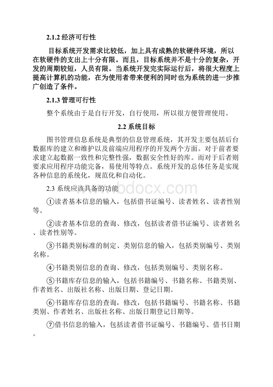 数据库课程设计报告图书管理系统DOC.docx_第3页