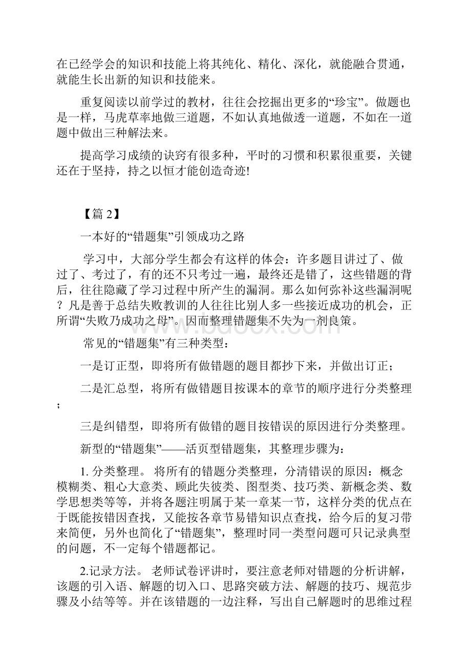 小升初数学总复习备考攻略2篇.docx_第3页