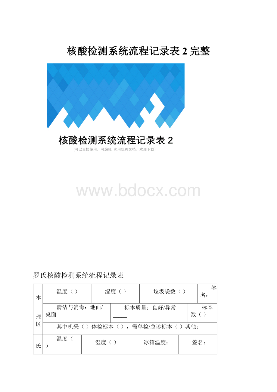 核酸检测系统流程记录表2完整.docx
