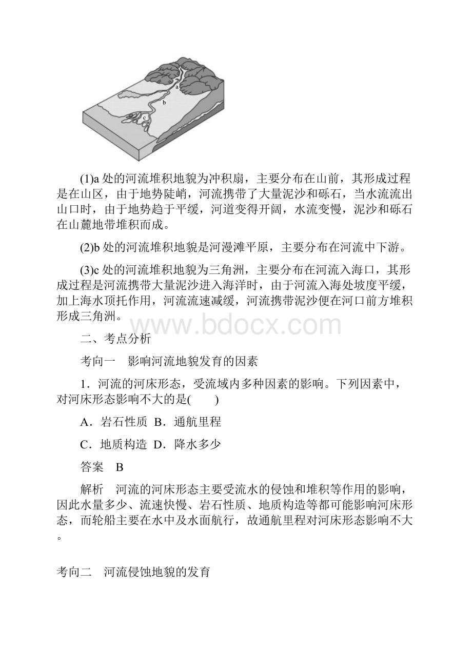 届高三地理复习讲解河流地貌的发育.docx_第2页