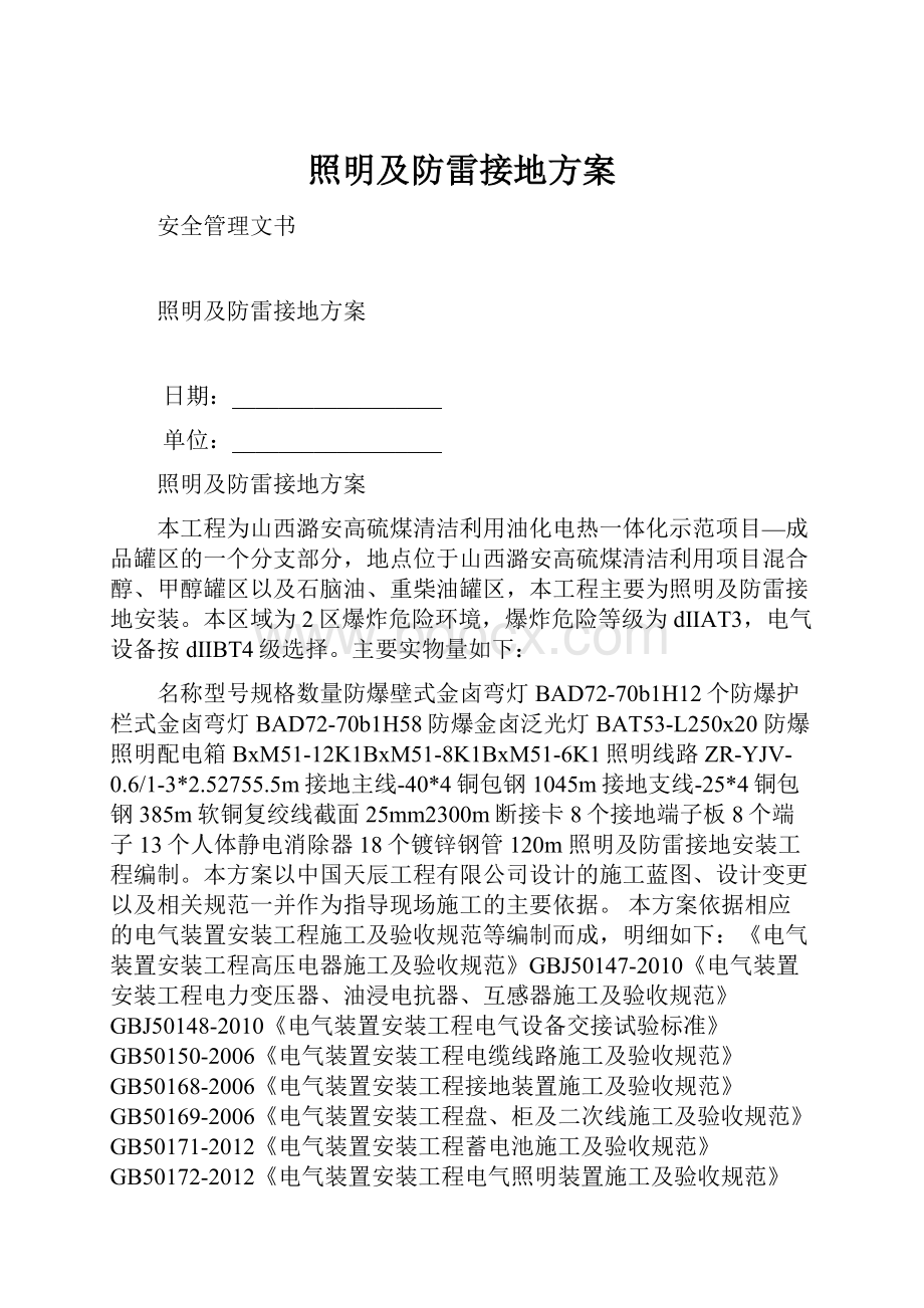 照明及防雷接地方案.docx_第1页