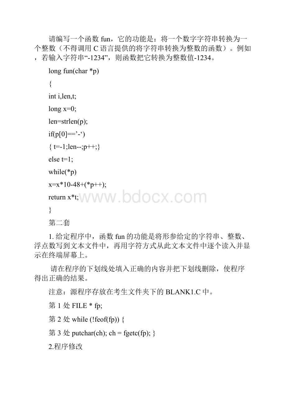 计算机二级参考资料.docx_第2页