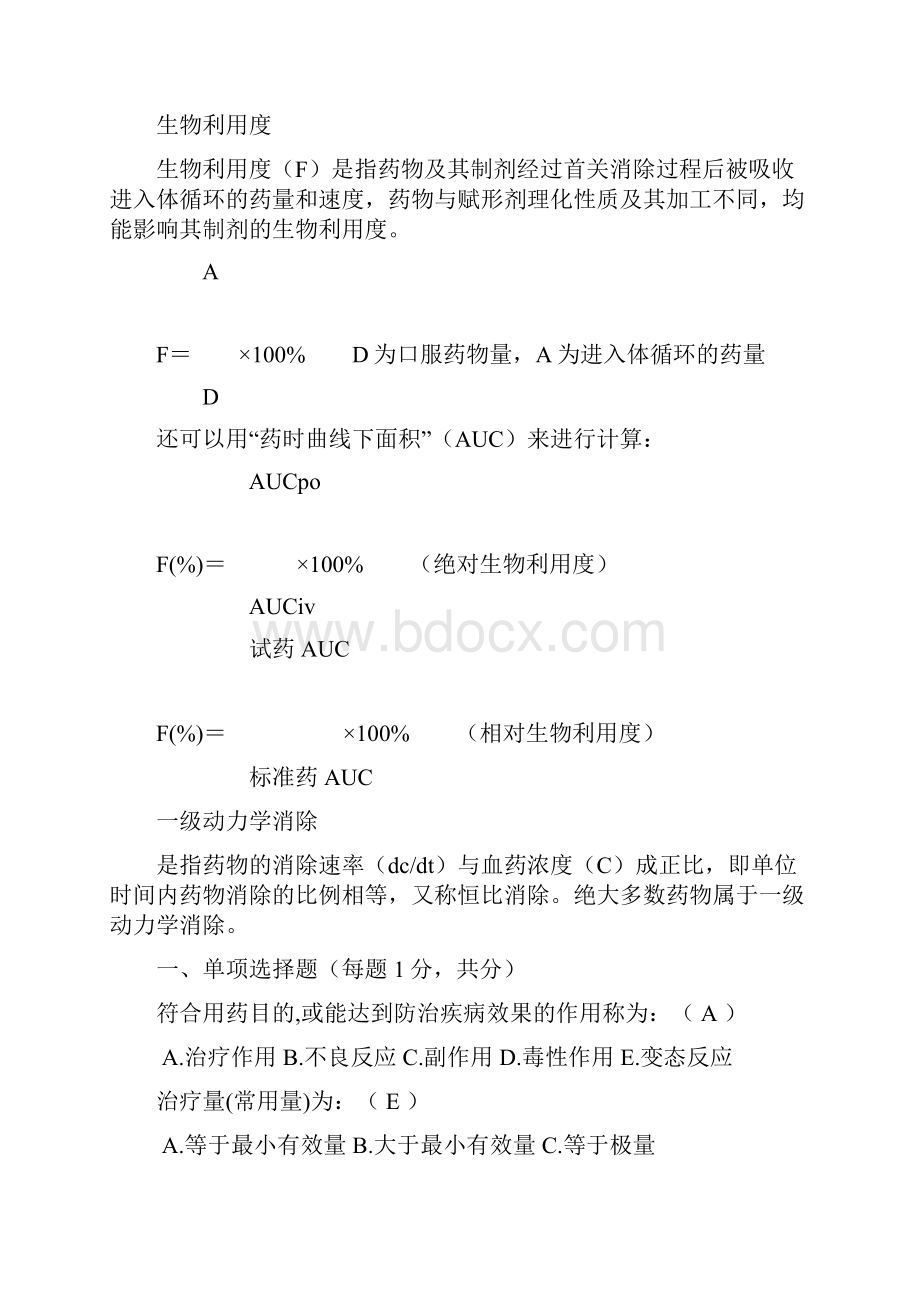 药理学复习习题及答案.docx_第3页