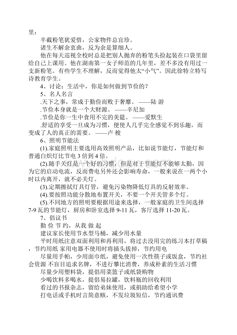 小学班会教学设计.docx_第2页