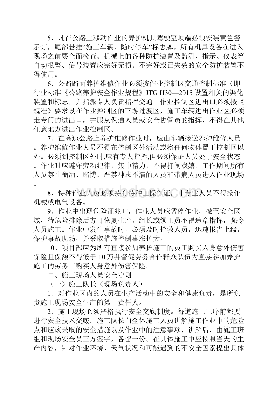 高速公路养护工程安全手册示范文本.docx_第2页