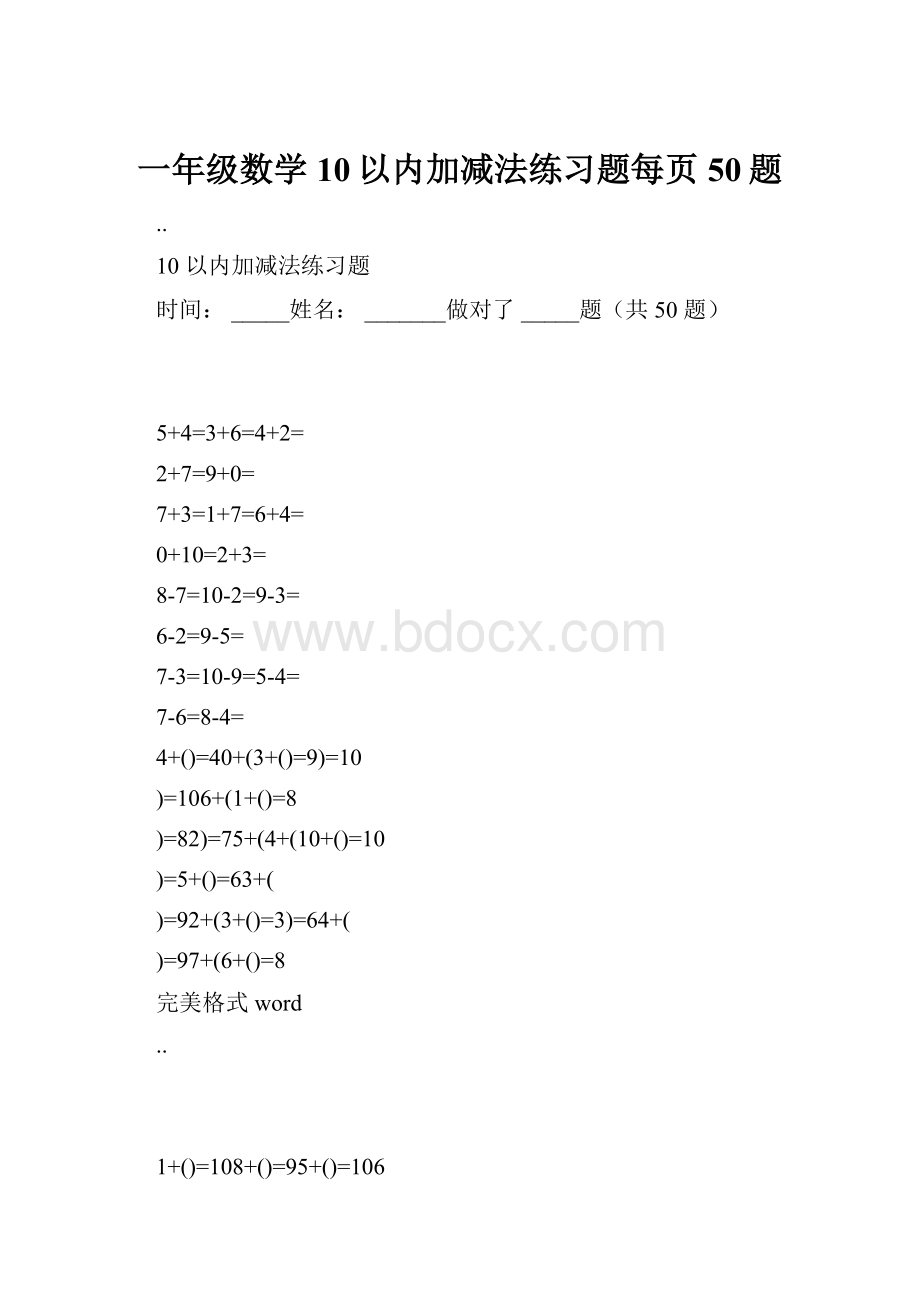 一年级数学10以内加减法练习题每页50题.docx