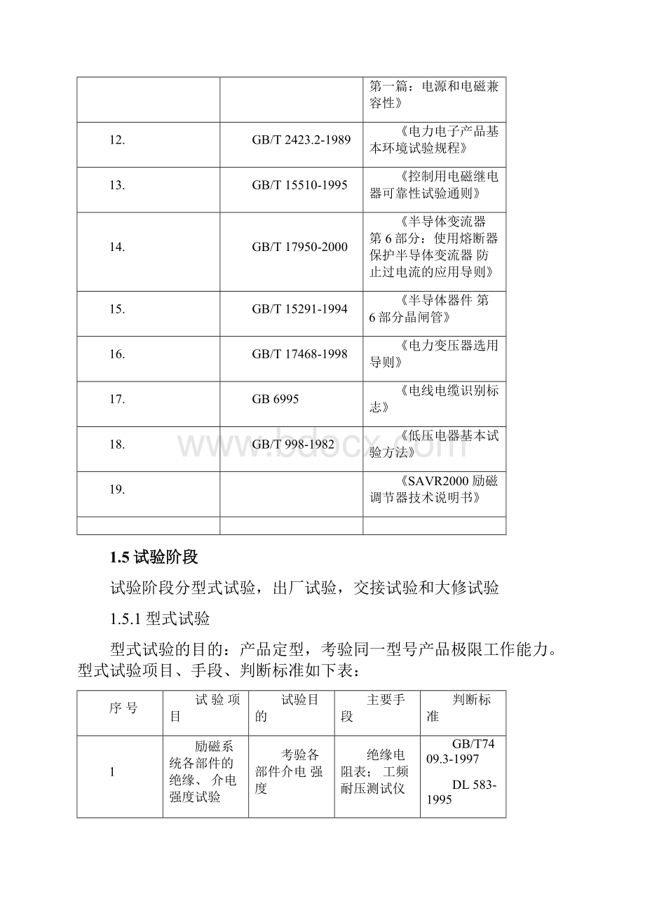 励磁试验规程.docx_第2页