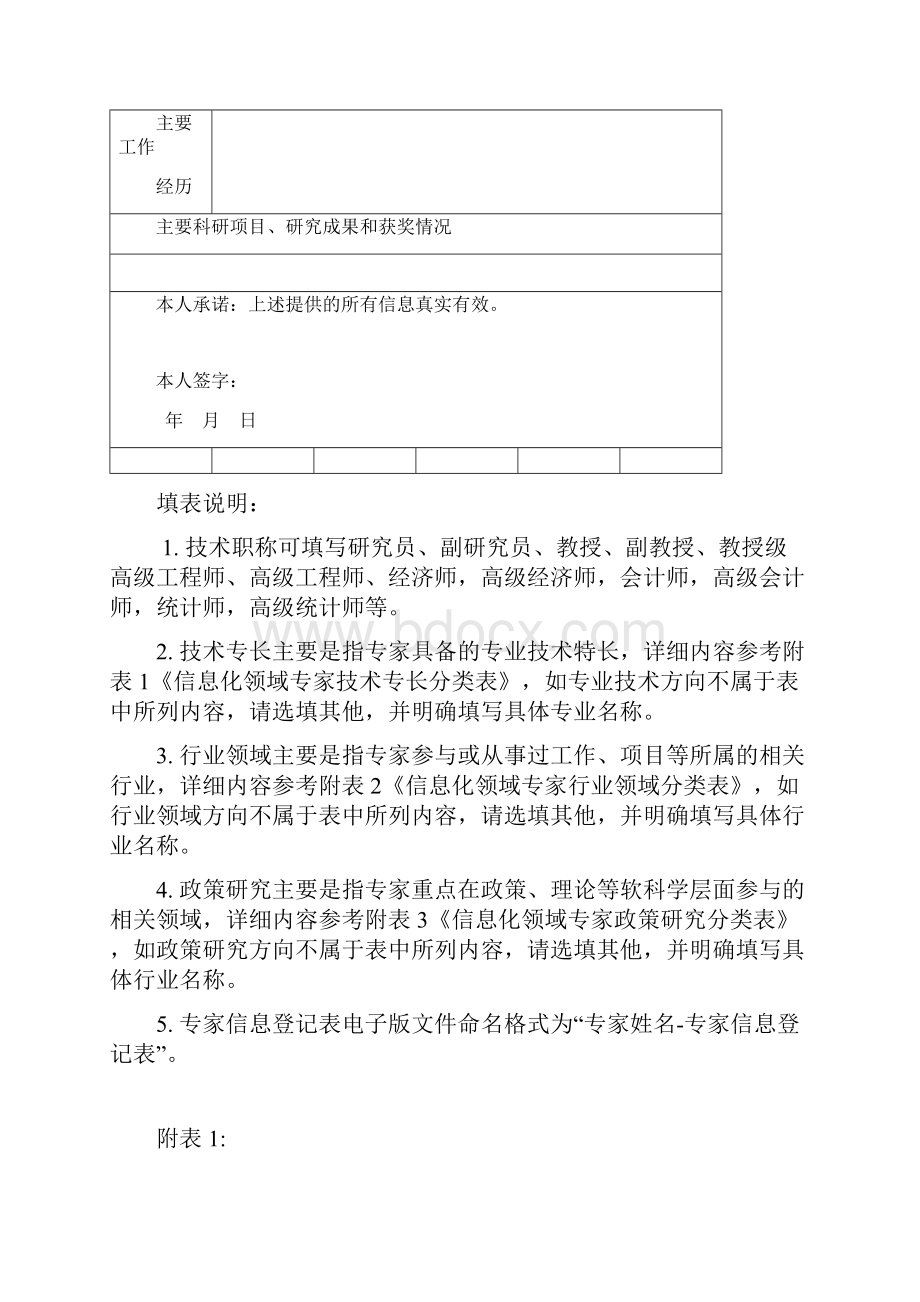 专家信息登记表政策.docx_第2页