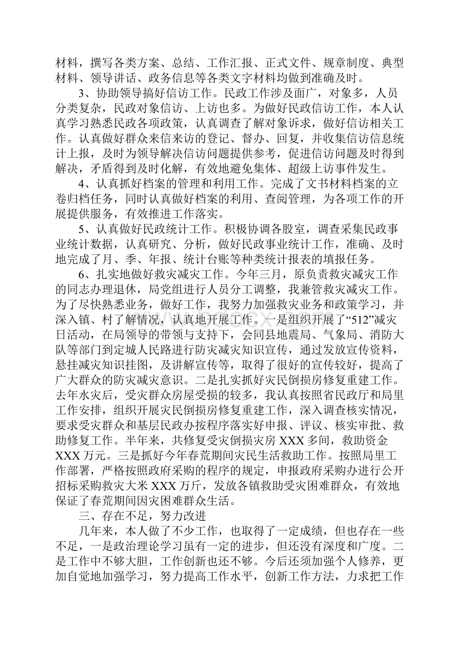 办公室主任年度工作总结三篇.docx_第2页