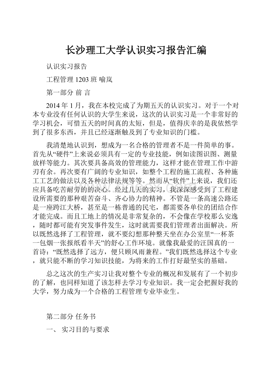 长沙理工大学认识实习报告汇编.docx_第1页