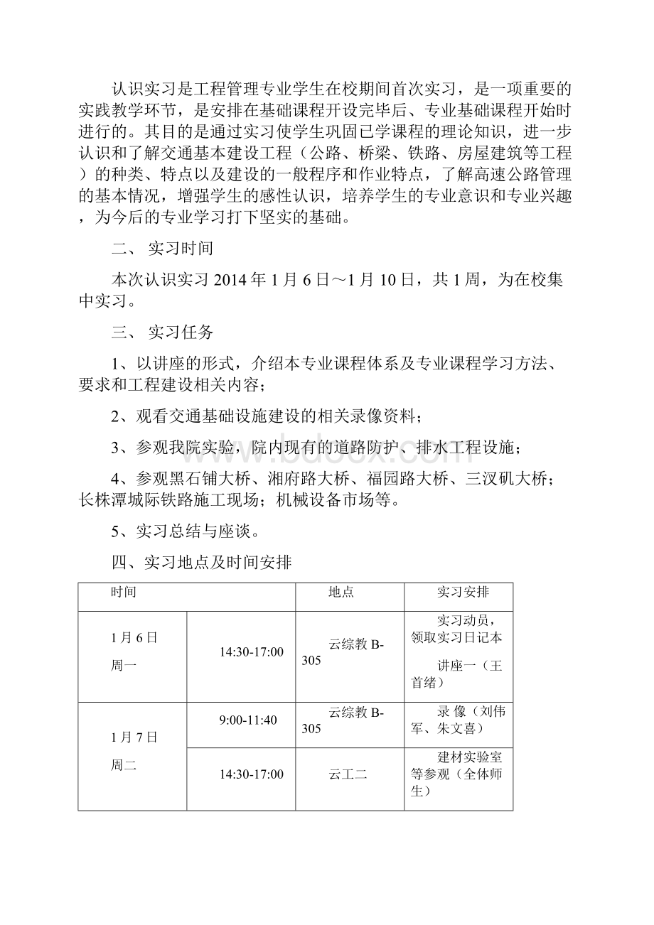 长沙理工大学认识实习报告汇编.docx_第2页