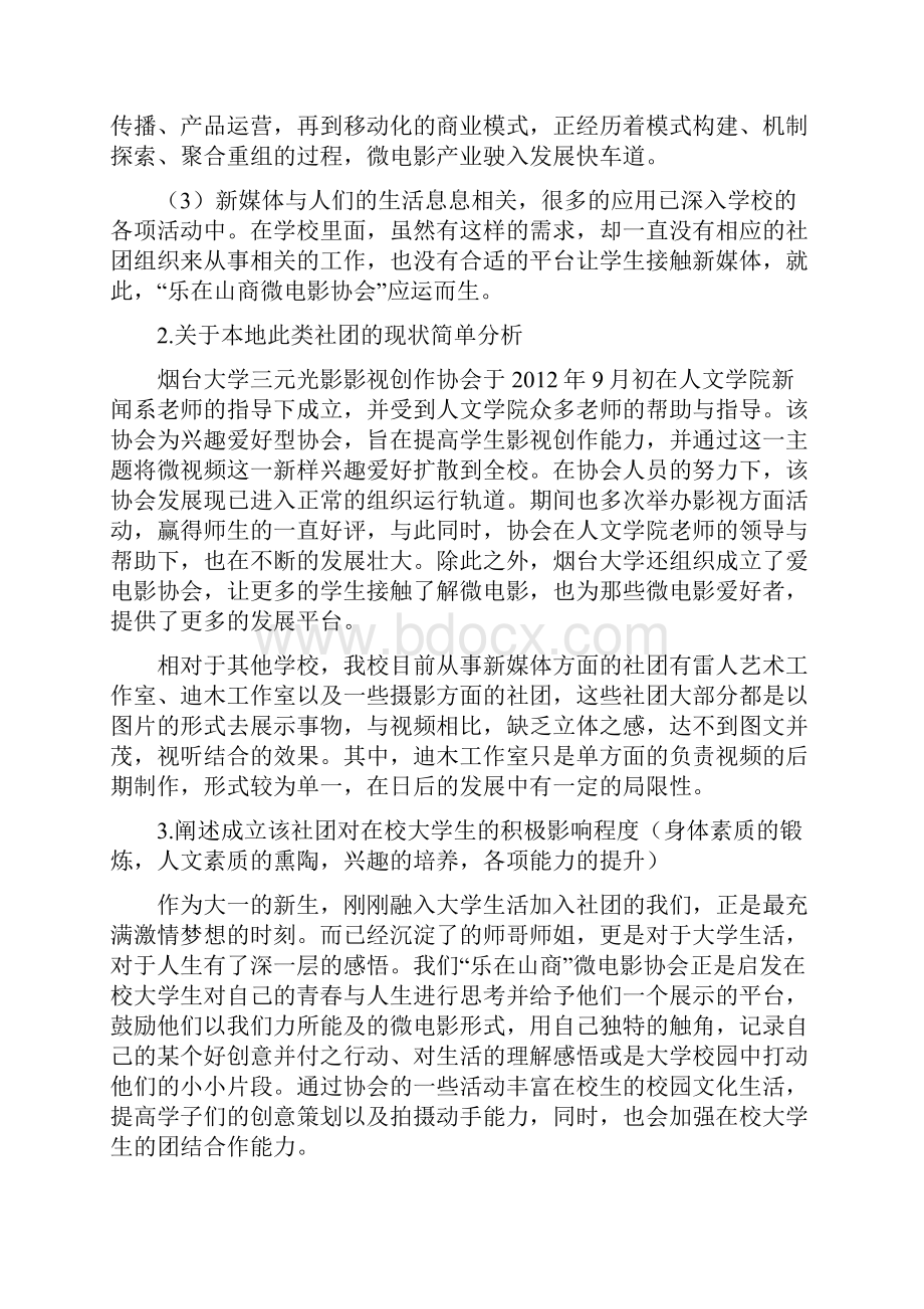 社团成立可行性分析工作报告.docx_第3页