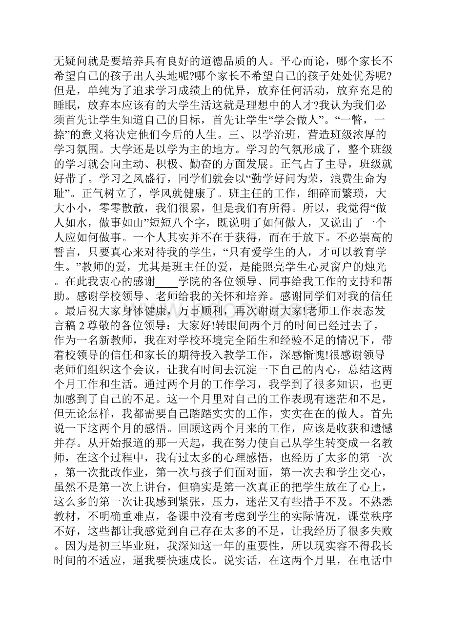 最新老师工作表态发言稿5篇.docx_第2页