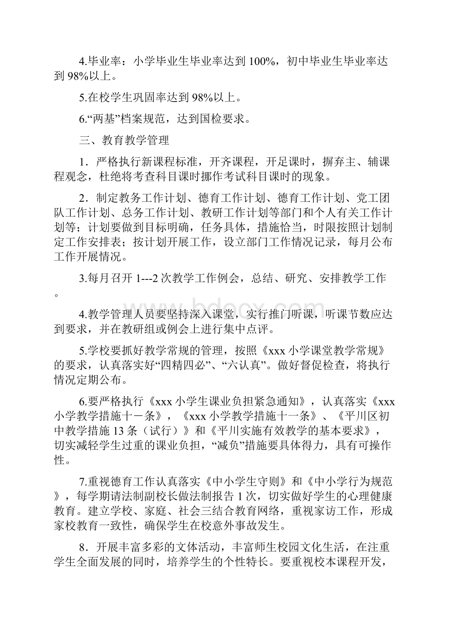 学校教育管理目标责任书2篇.docx_第3页