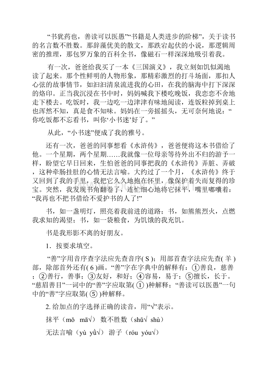 小学语文五年级上册练习题有答案doc.docx_第2页