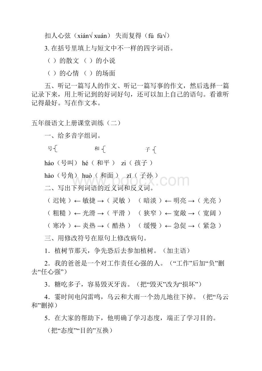 小学语文五年级上册练习题有答案doc.docx_第3页