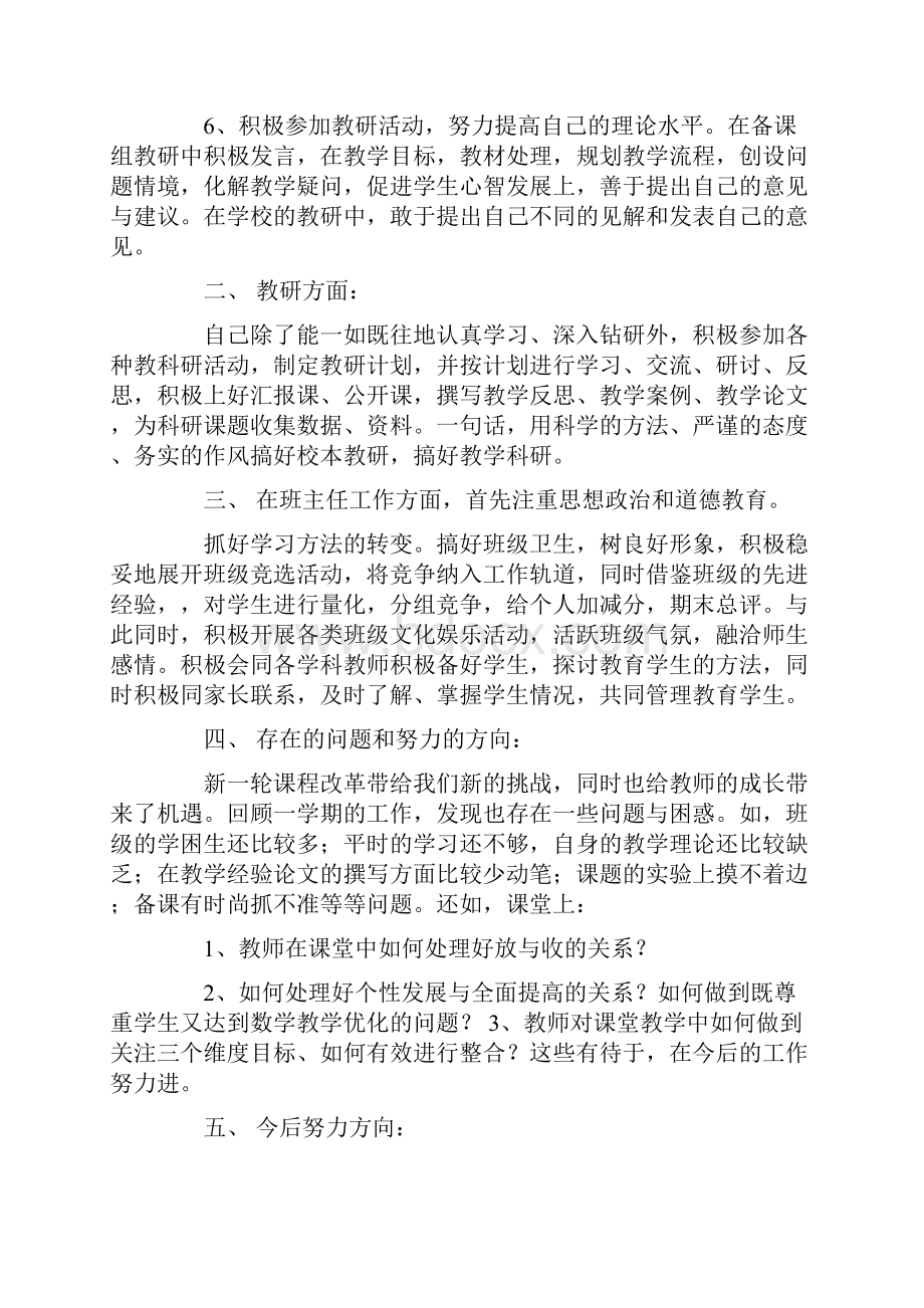 教师课堂教学情况总结范文精选11篇.docx_第3页