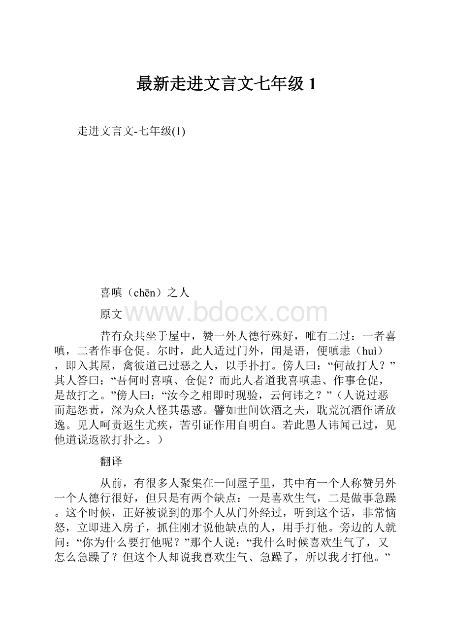 最新走进文言文七年级1.docx_第1页