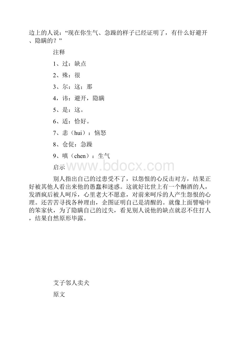 最新走进文言文七年级1.docx_第2页