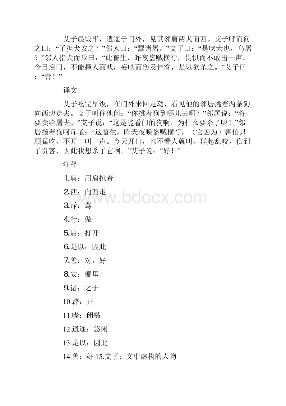 最新走进文言文七年级1.docx_第3页