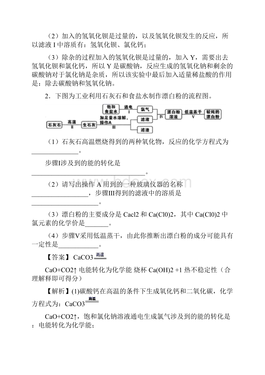 中考化学专题复习流程图的综合题.docx_第2页