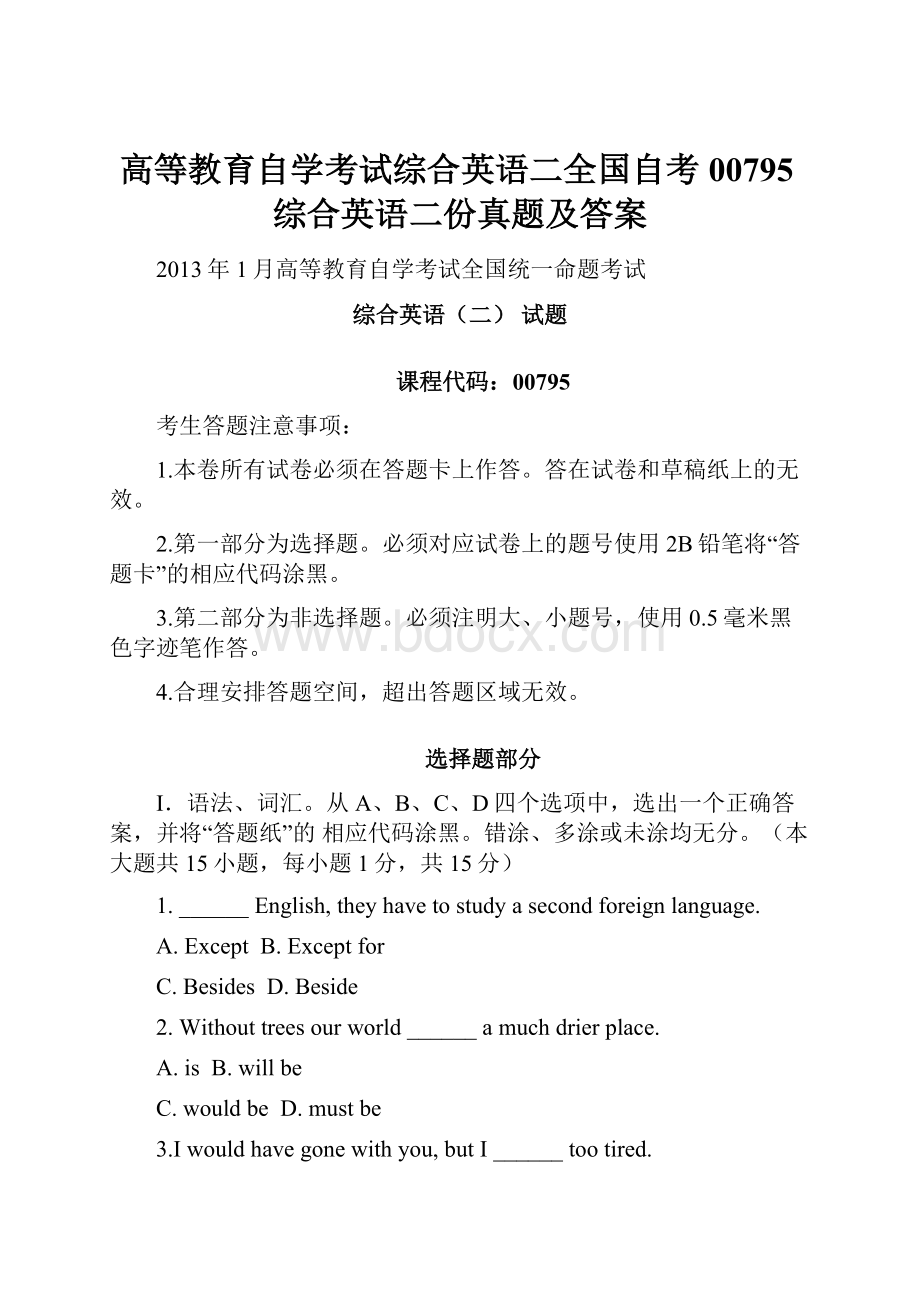 高等教育自学考试综合英语二全国自考00795综合英语二份真题及答案.docx_第1页