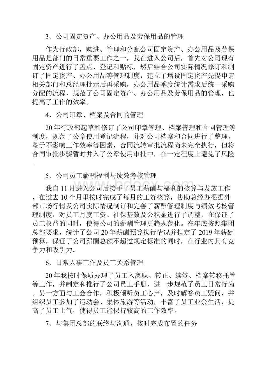 企业行政人事年终工作总结四篇.docx_第2页