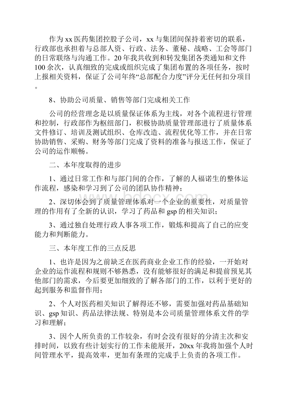 企业行政人事年终工作总结四篇.docx_第3页