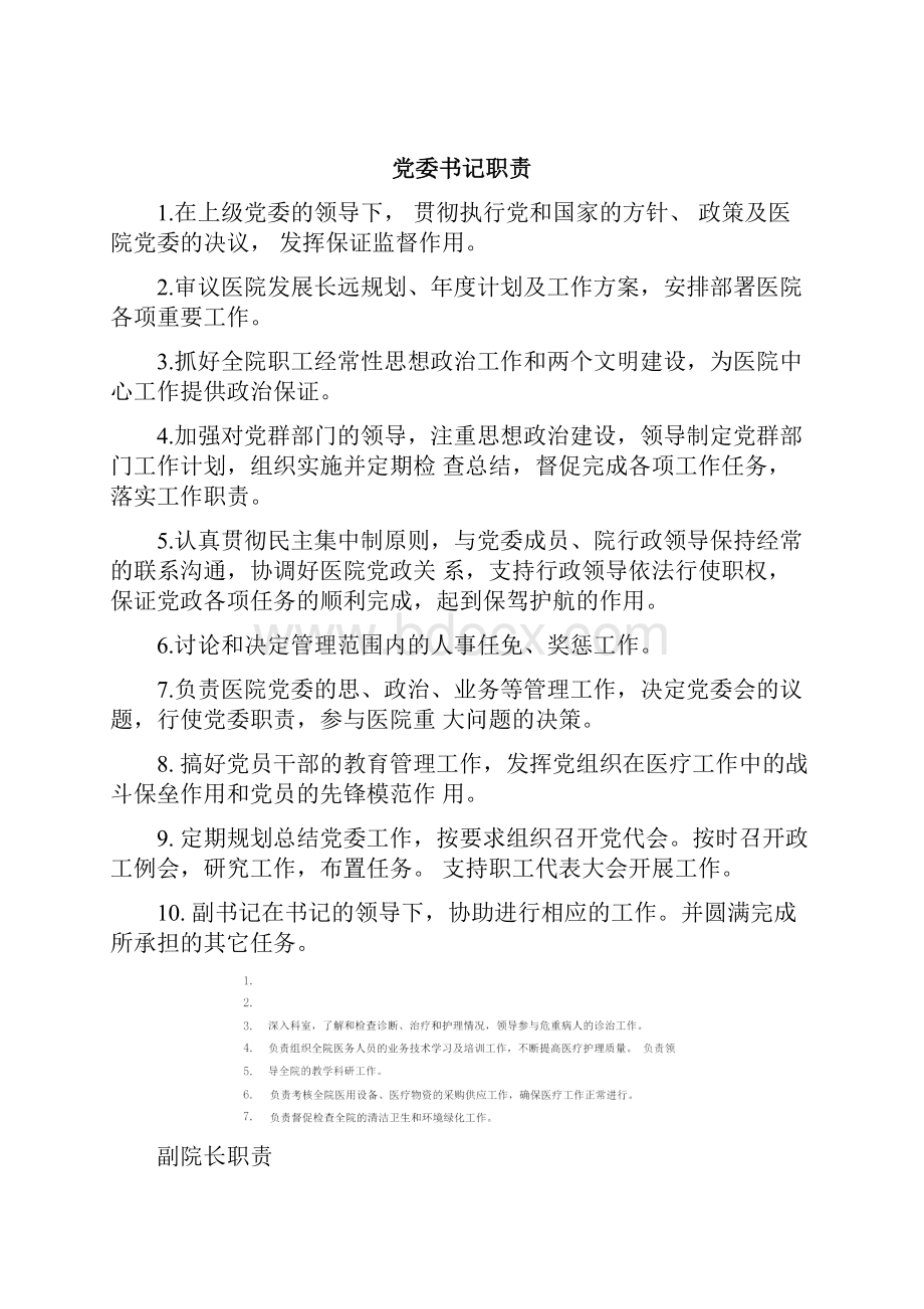 管理人员职责.docx_第2页