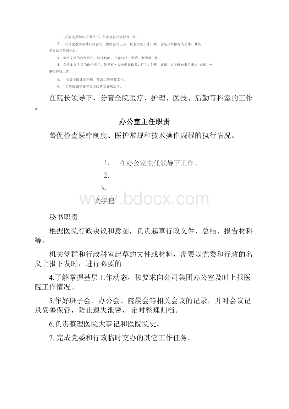 管理人员职责.docx_第3页