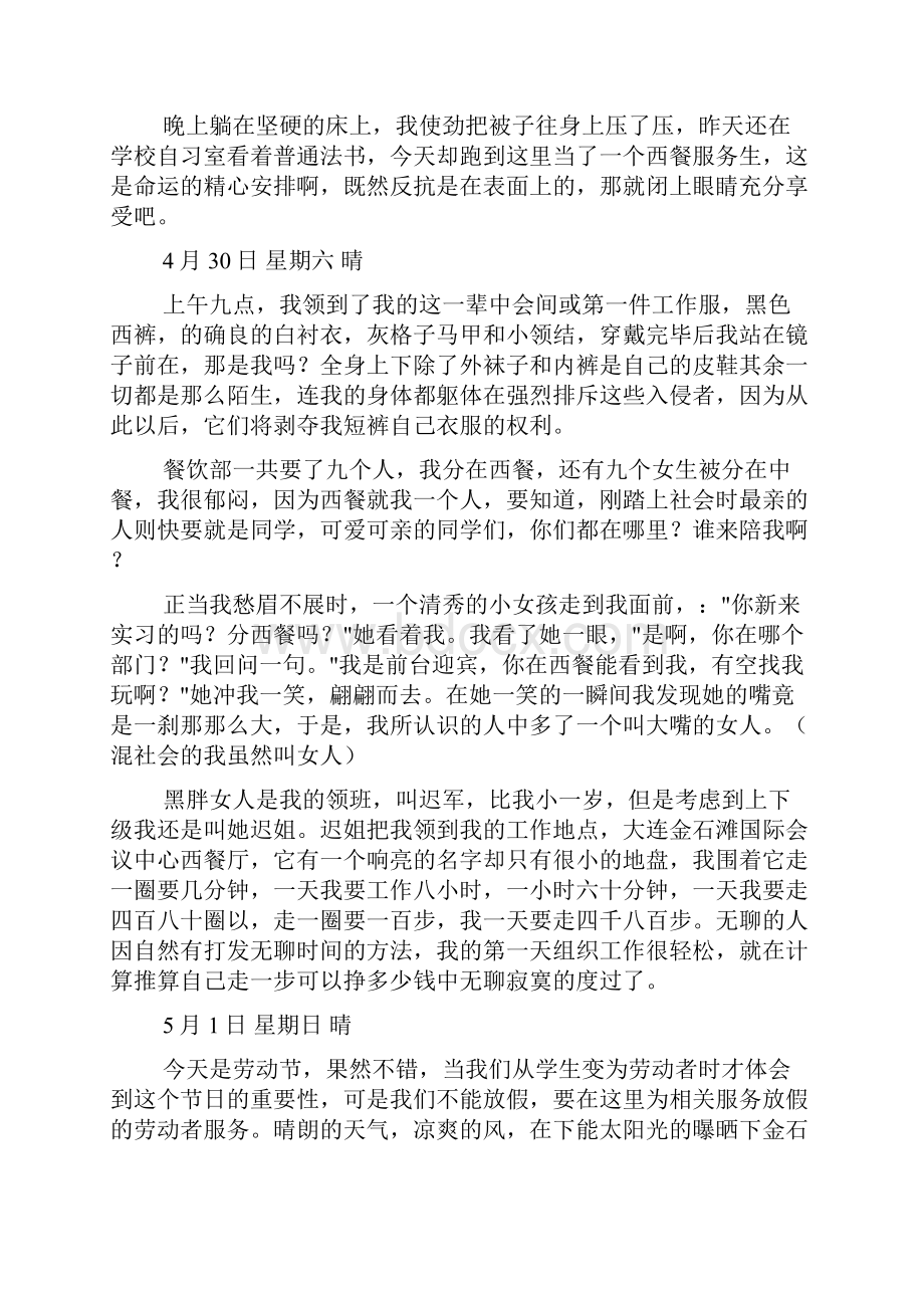 大学毕业生酒店实习日记精选多篇.docx_第2页